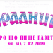 “Порадниця” пише…